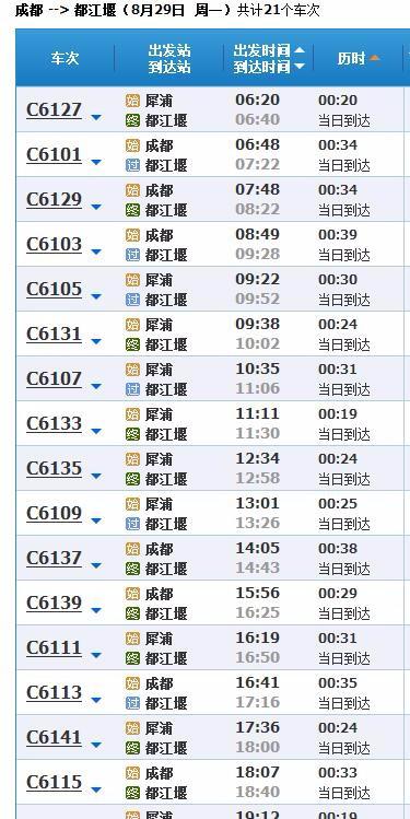 在网上怎样买都江堰到成都的地铁票