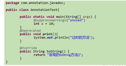 Java中注解的使用初理解