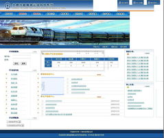 天宇铁路局客运内网系统源码