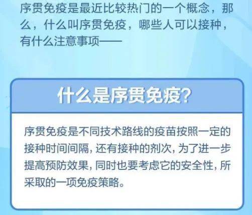 一图读懂 我国已启动新冠疫苗 序贯加强免疫 ,哪些人可以接种