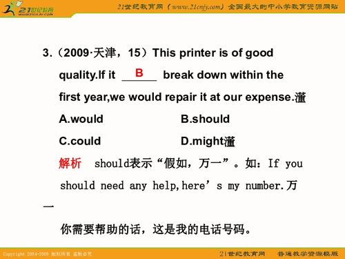 2011高考英语一轮基础专题篇 情态动词和虚拟语气下载 