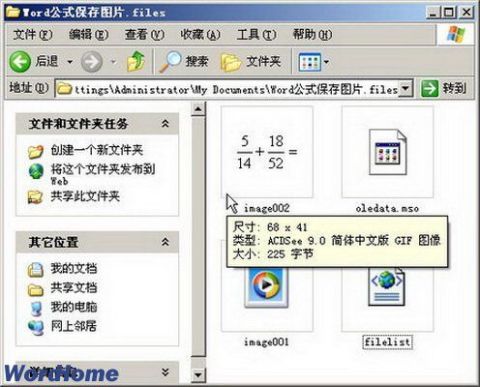 怎样将Word2003公式转换为图片用于手机阅读