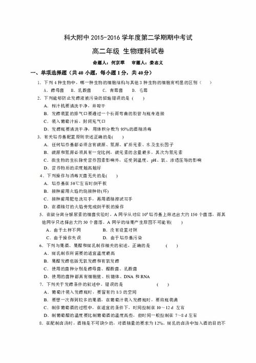 安徽省合肥市中国科技大学附属中学2015 2016学年高二下学期期中考试生物 理 试题 