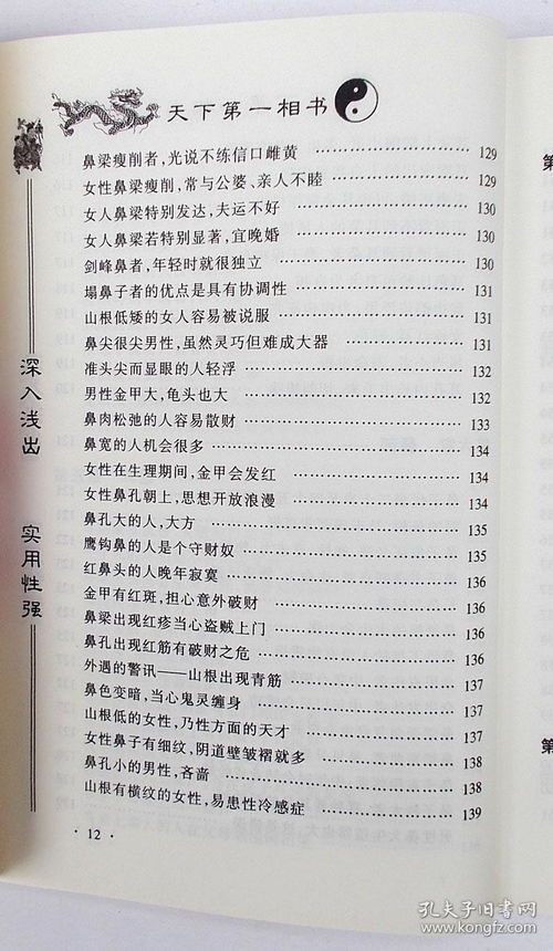 珍藏版 天下第一相书 面相识人男女命相大全以五官特征判别运势相学手相面相全书