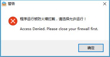 win10电脑老弹出允许防火墙
