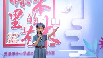 2019 课本里的艺术 天津市中小学电视诵读优秀节目展播精彩继续 