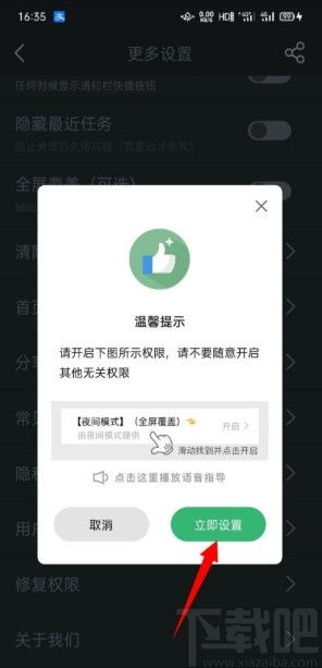 夜间模式APP怎么开启全屏覆盖 夜间模式APP开启全屏覆盖功能的方法 