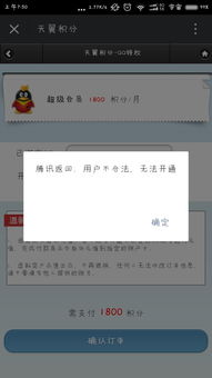 qq会员积分兑换(qq里的会员积分有什么用？)