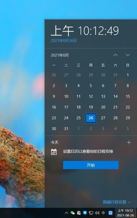 WIN11日历上面如何取消显示通知窗口 ，作文纸条日历提醒怎么关闭