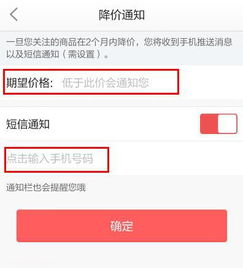 京东商城降价真有短信通知吗 ，京东哪里设置降价提醒时间