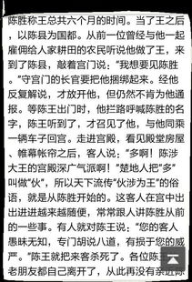 陈涉世家后面那篇文言文翻译