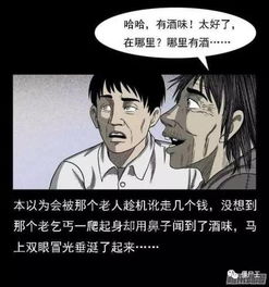 恐怖故事 恐怖漫画 五鬼运财 人的命运应该用双手去创造,而非邪术 僵尸王