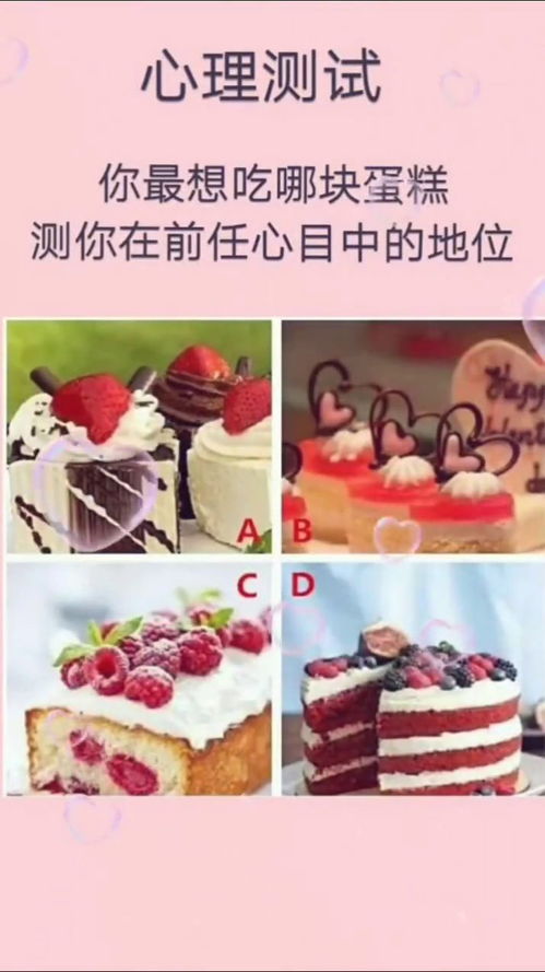 你最喜欢吃哪个蛋糕 