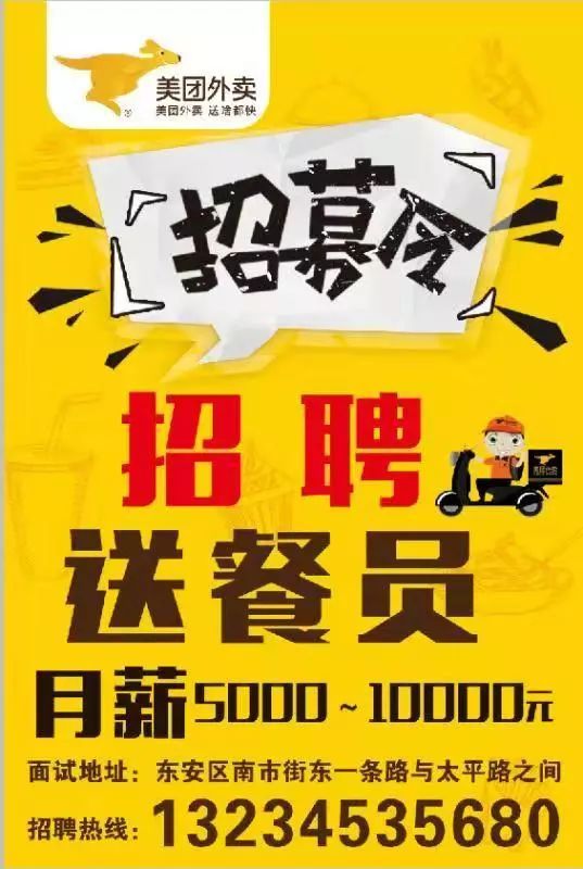 牡丹江美团外卖高薪诚聘送餐员50名,业务经理10名