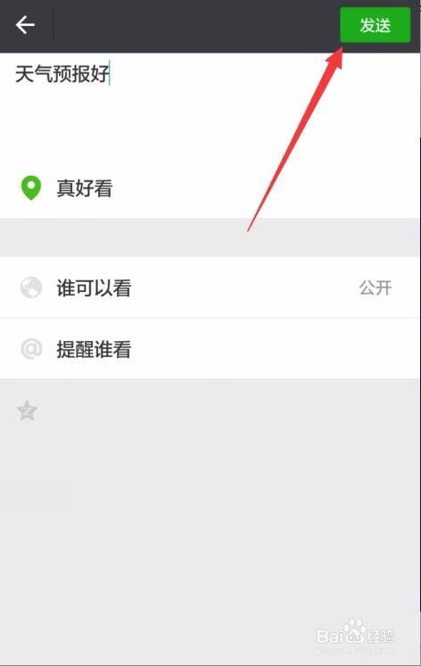 微信朋友圈发消息后下边的小字怎么添加 