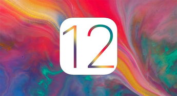 iOS 12 正式版支持的型号有哪些 苹果 iOS 12 支持设备大全 