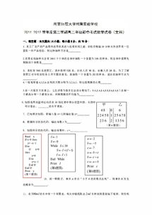 江苏省南京师范大学附属实验学校 完中 2011 2012学年高二下学期期中考试数学 文 试题 无答案 