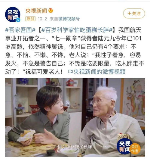 正月初八,给您送上百岁科学家的健康八字真言