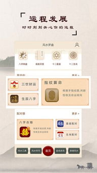 易奇八字风水大师app下载 易奇八字风水大师下载 1.8.1 手机版 河东软件园 