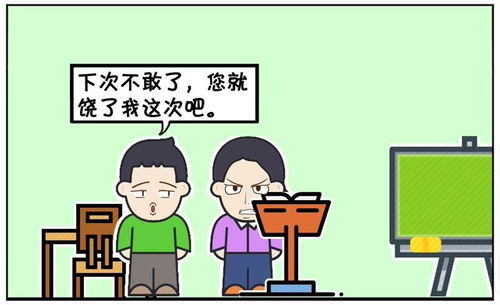 我的毕业论文漫画