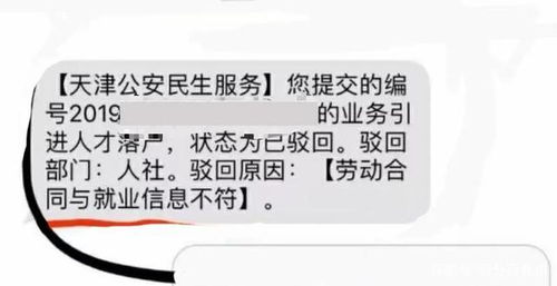 落户天津时被驳回是什么原因