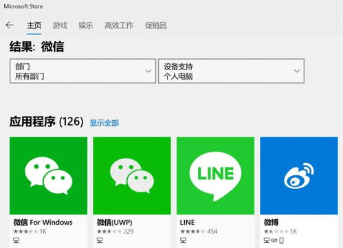 win10如何登陆2个pc微信