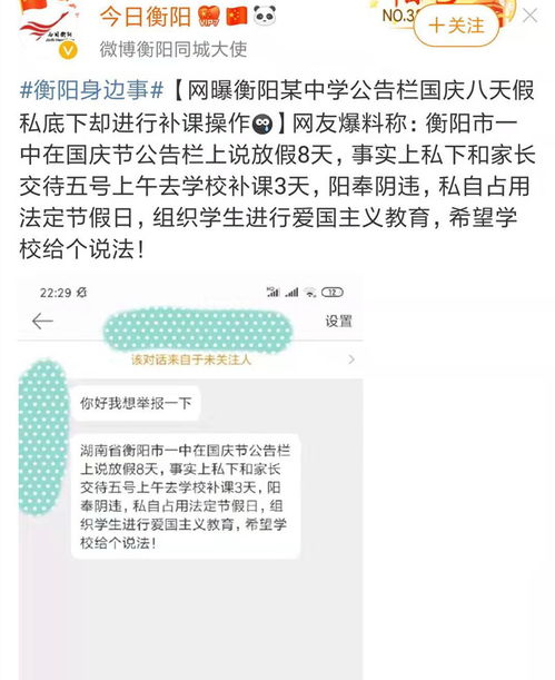 希望学校给个说法 ,如何看待学生举报学校占用节假日补课 