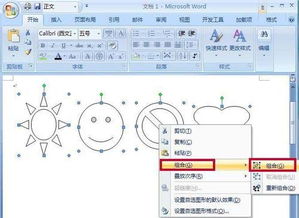 word2007多个图形怎么组合成一个图形 