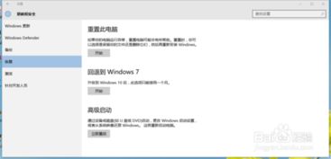 win10系统恢复出厂设置全部过程