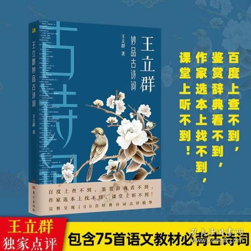 正版王立群妙品古诗词中国诗词大会嘉宾王立群2019年新作完整呈现100首经典古诗词点评精华 包含75首语文教材背诵古诗词天蝎座诗经