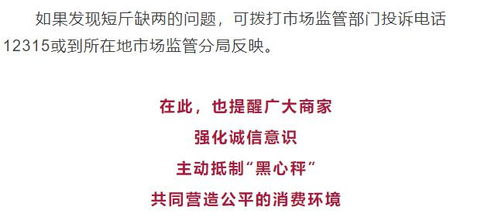 缺斤少两 如皋的商家,真是让市监局太 失望 了