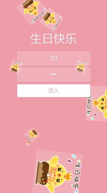 html css js生日快乐网站模板 520 七夕情人节 告白 求婚 生日快乐 含背景音乐