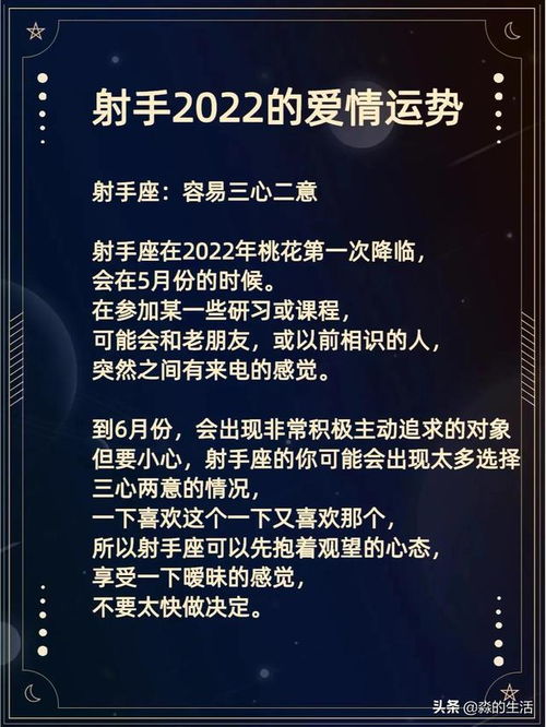 射手座2022爱情运势 容易三心二意