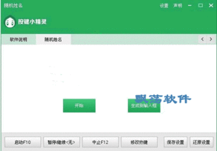 南宫泷随机姓名生成器 游戏名随机生成软件 1.0.1绿色版下载 