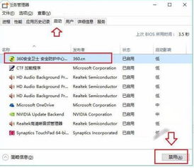 win10不用360怎么关闭软件自启动