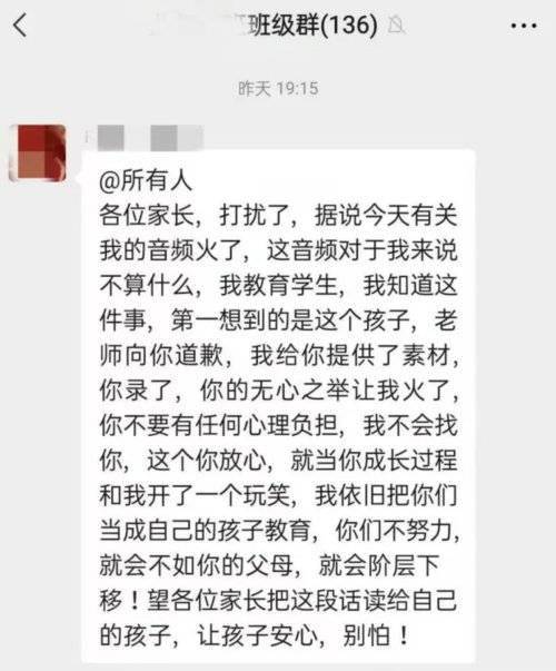 刚刚通报 对比家长收入歧视学生, 肖老师 被撤销教师资格