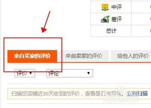 淘宝卖家怎么看买家的评论 
