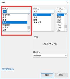 win10记事本如何修改一段文字字体