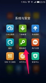 手机屏幕密码怎么设置