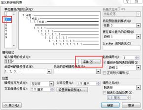 word去除三级标题编号加粗 