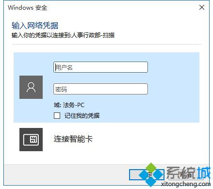 电脑共享凭证win10