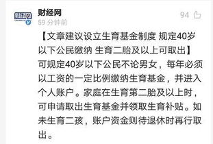 二胎又出新政 不生二胎要交钱 生不生衡水人要想清楚这3点