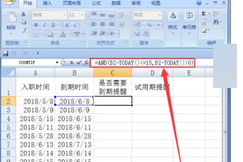 excel表格怎么设置到期日前自动提醒功能(excel消除到期自动提醒)