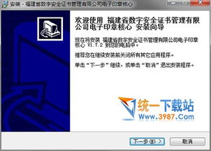 福建CA电子印章软件下载 福建CA电子印章客户端 v1.7.2 官方版免费下载 简易下载站 