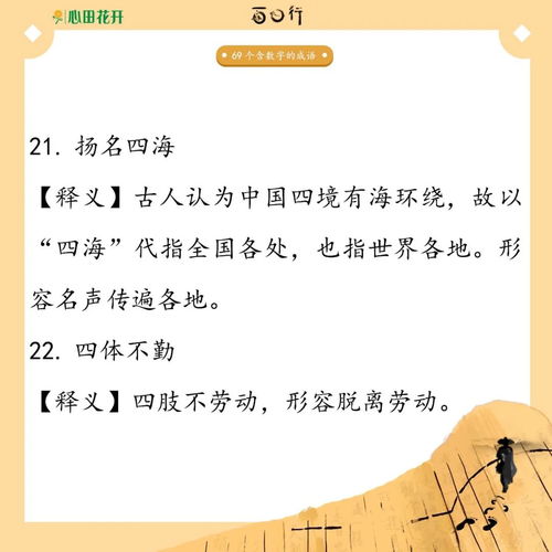 69个含数字的成语,收藏起来,迎战成语接龙