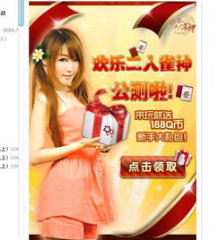 QQ游戏中那个做页面广告女孩子是谁 觉得挺漂亮的 