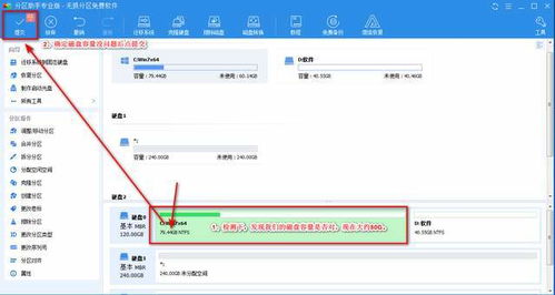 WINDOWS系统盘扩容