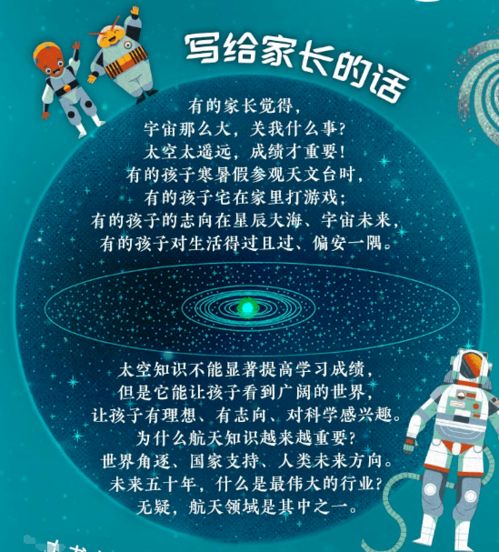 当当日历 10月30日 超有趣的太空书来喽 宇航社出版,绝对专业