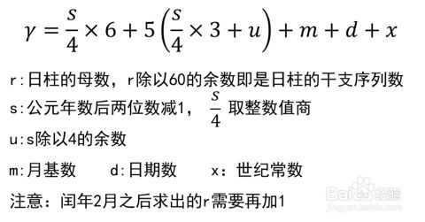 生辰八字 3 干支纪日法的计算方法