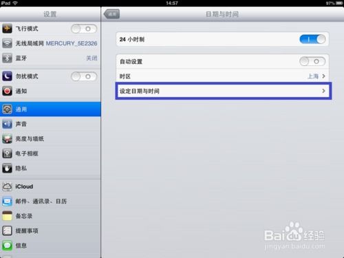 怎么设置ipad4的时间 